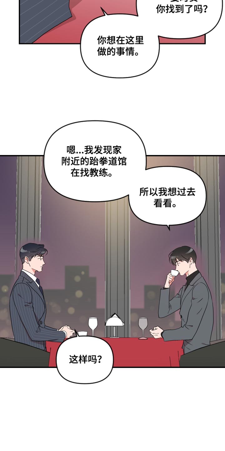 目标人员漫画,第182章：【番外】想做的事情5图