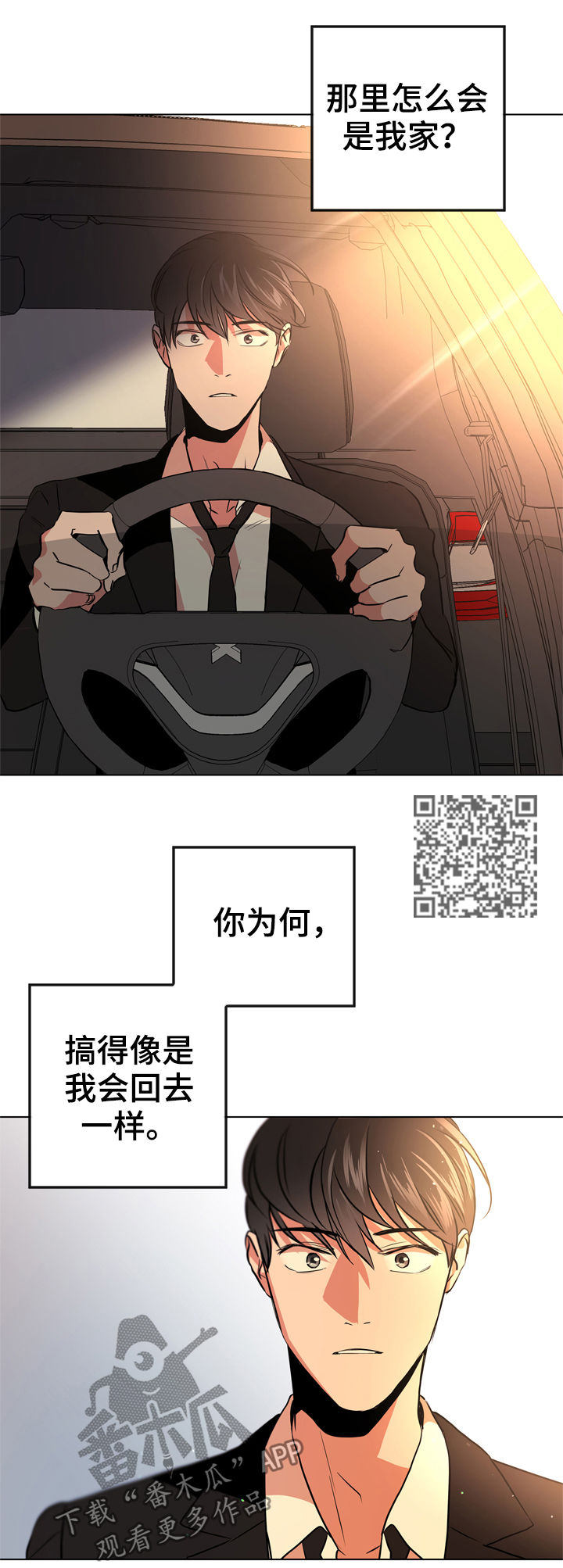 目标值漫画,第76章：好想念4图