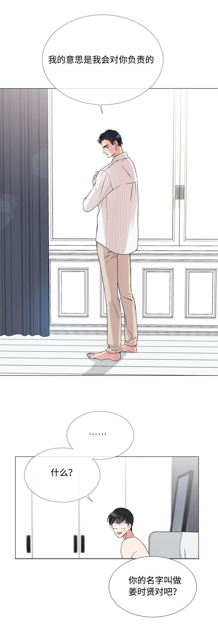 目标人员漫画,第5章：虚假信息2图