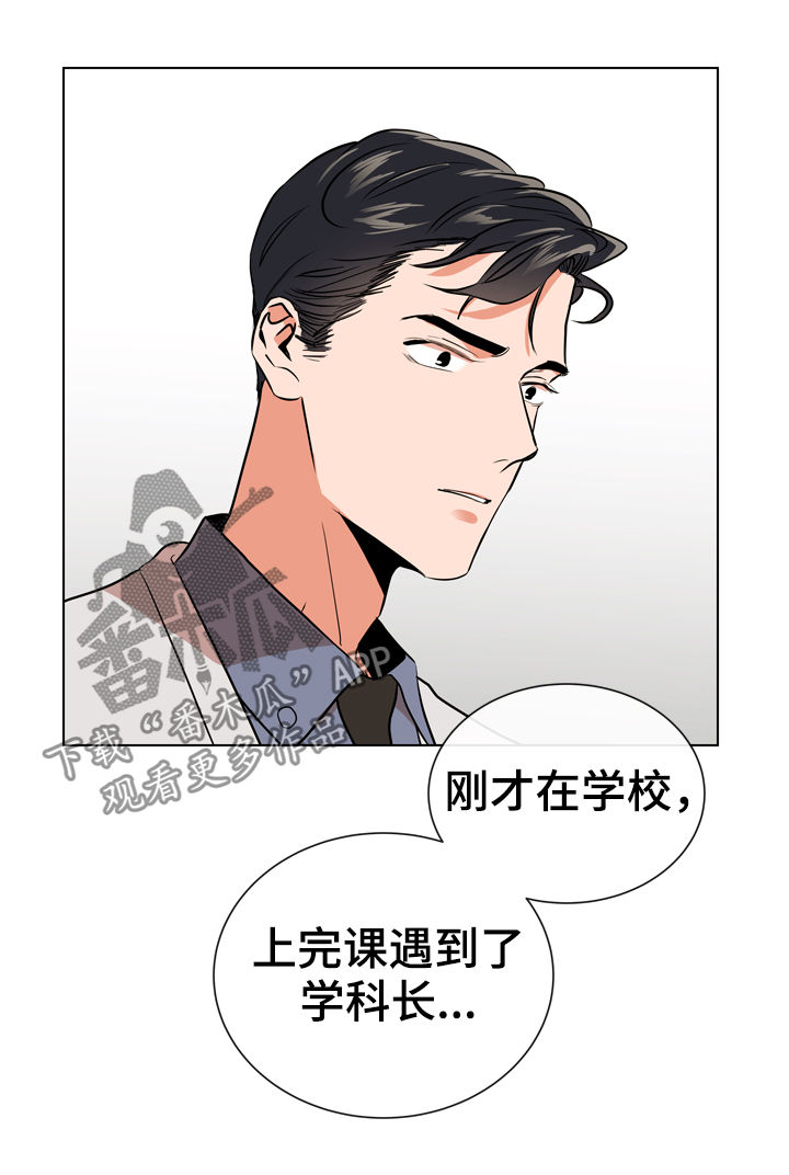 目标人物张思睿漫画,第79章：怎么负责4图