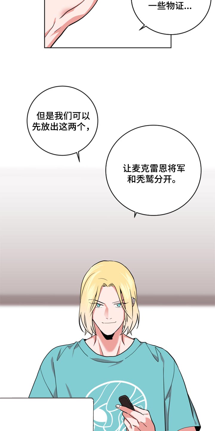 目标人物好看吗漫画,第169章：协商3图