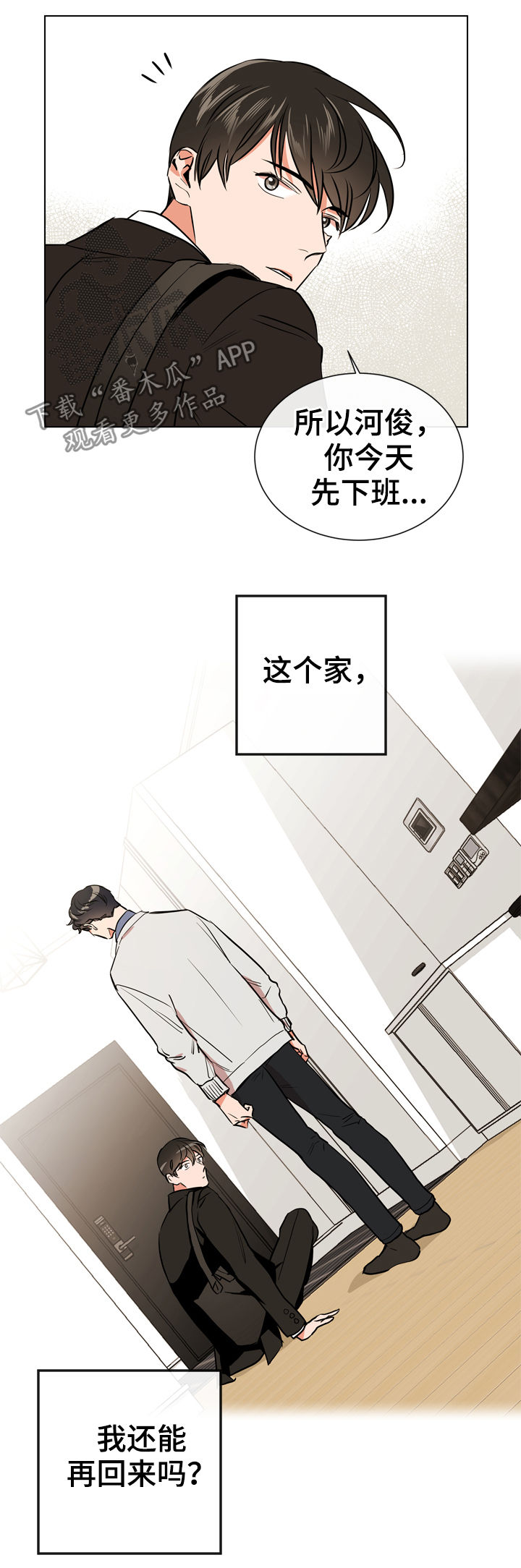 目标价漫画,第73章：联系我3图