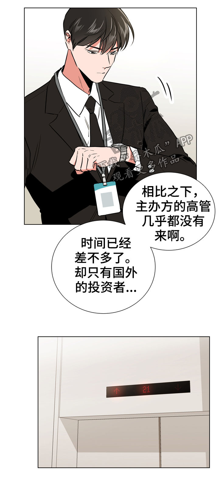 目标人员漫画,第74章：陷阱5图