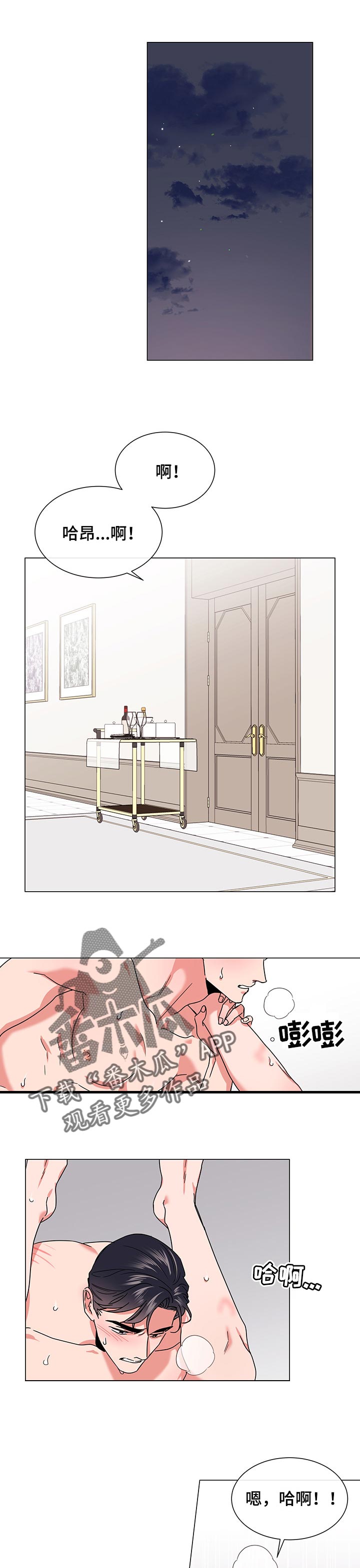 目标价漫画,第134章：口渴1图