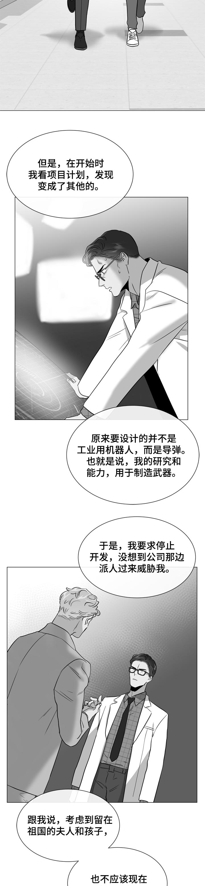 目标人物第一集漫画,第117章：还未完工3图
