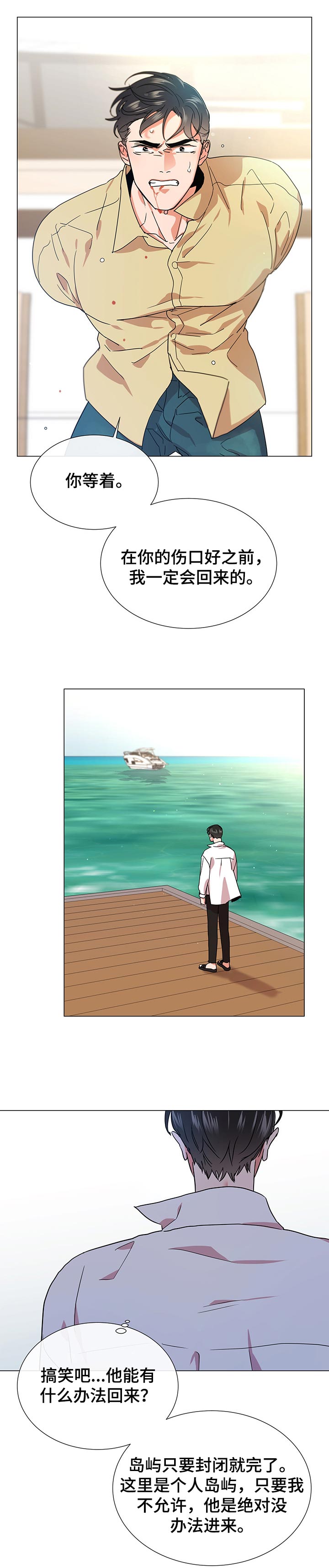 目标人物电视剧全集漫画,第135章：一定会回来的2图