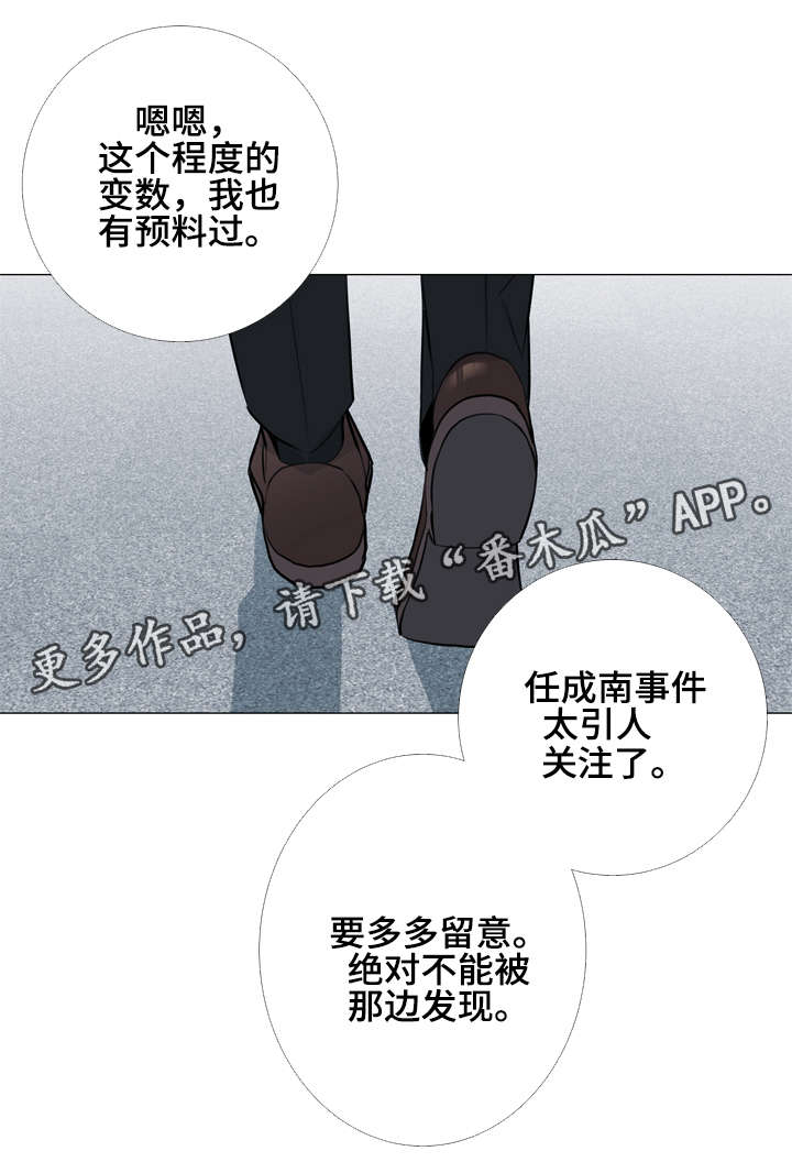 目标人物电视剧全集漫画,第58章：爱心便当1图