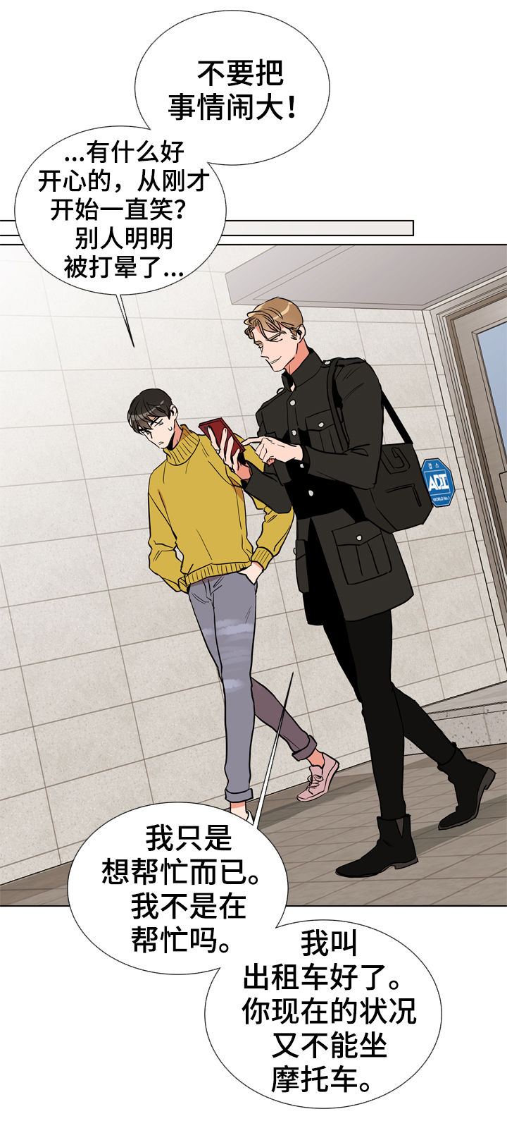 目标人物电视剧全集漫画,第71章：调查2图