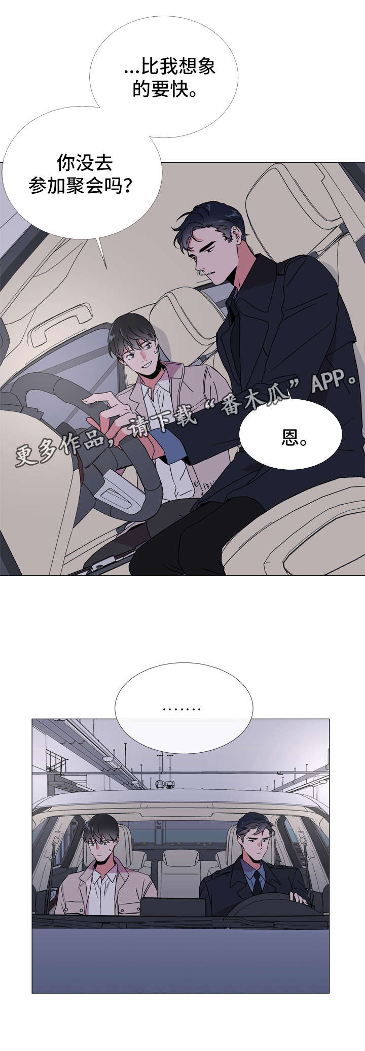 目标人员漫画,第44章：我想待在你身边2图