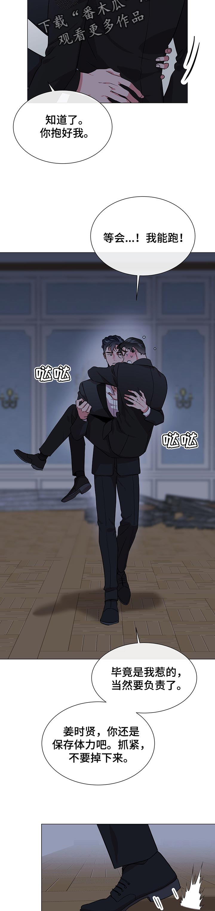 目标人物第一集漫画,第148章：逃跑路线2图