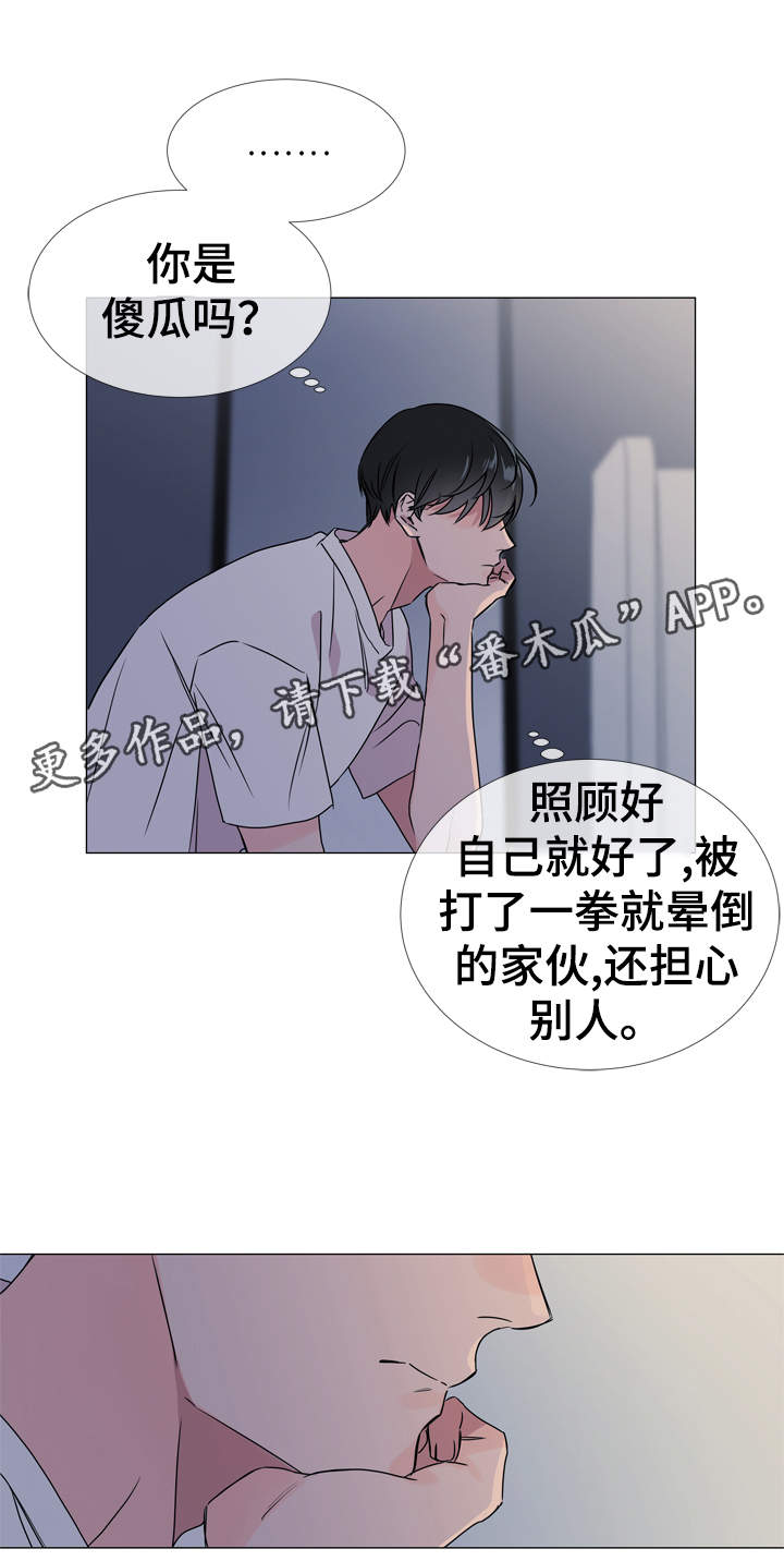 目标人物好看吗漫画,第28章：你没事吧3图