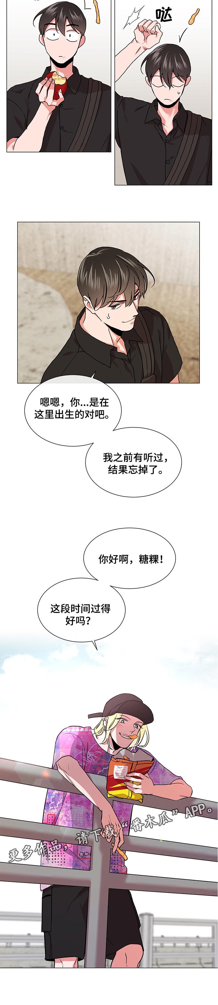 目标人物第一集漫画,第137章：相处久点5图