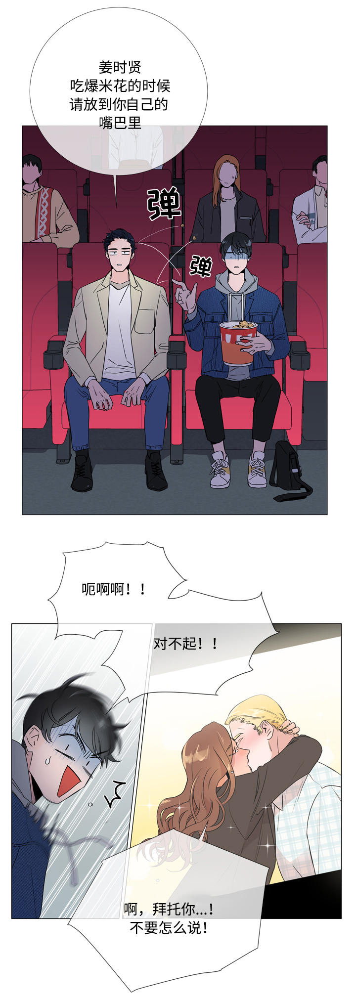 目标价漫画,第7章：第一次约会1图