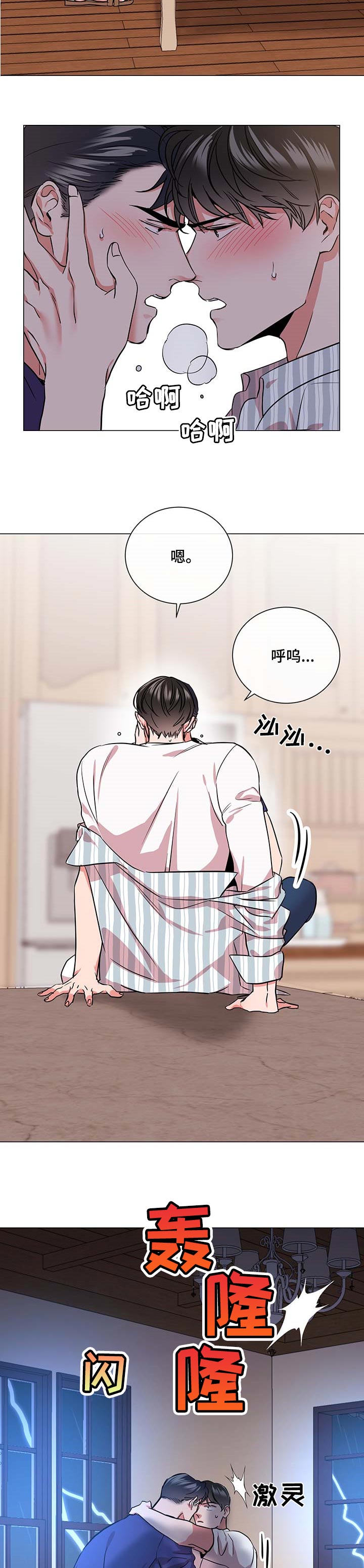 目标价漫画,第159章：只想听你的声音2图