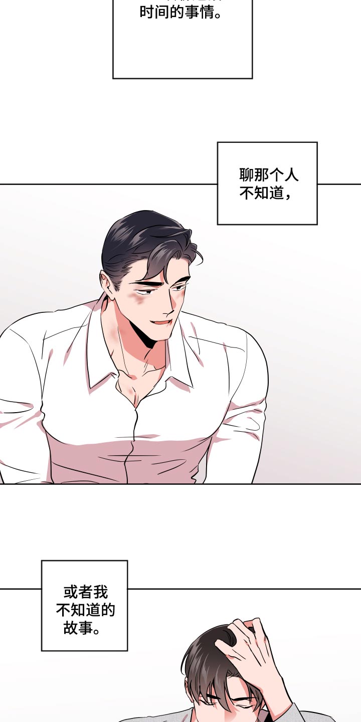 目标人员漫画,第174章：故事4图