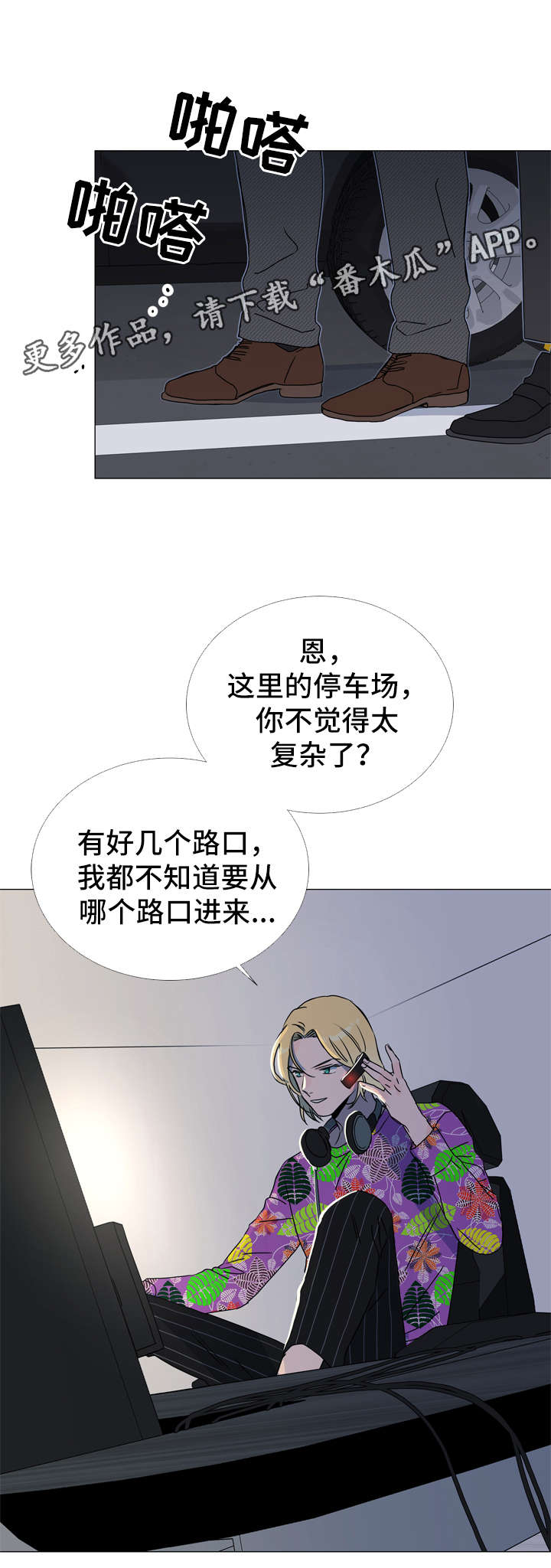 目标人物电视剧全集漫画,第42章：偷窥资料3图