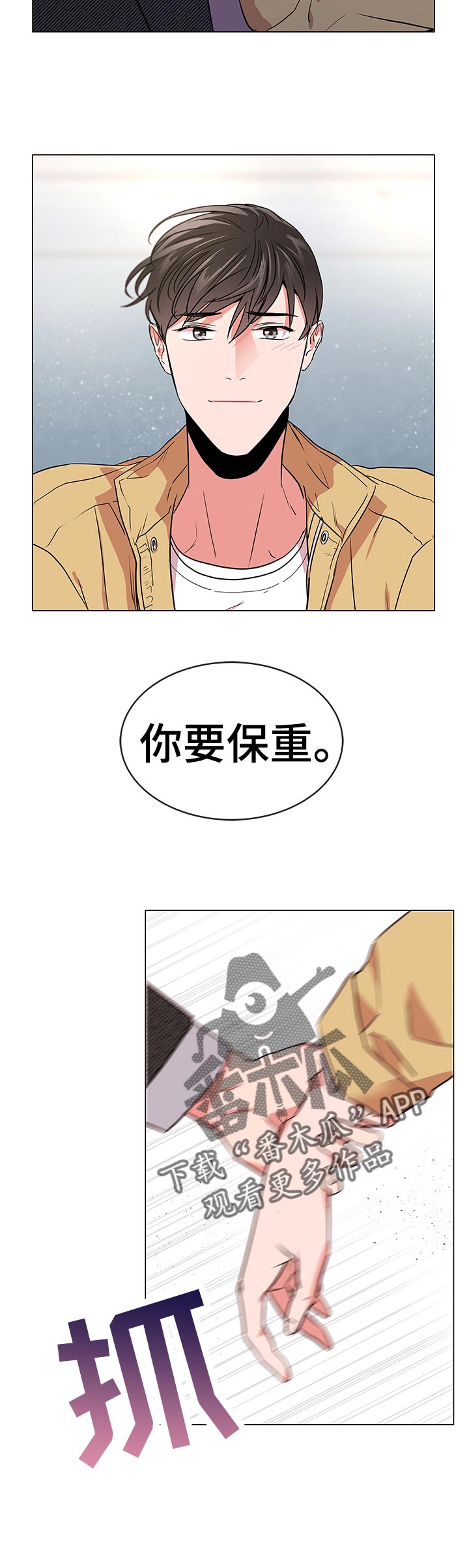 目标人物第一集漫画,第111章：绝对不会归队2图
