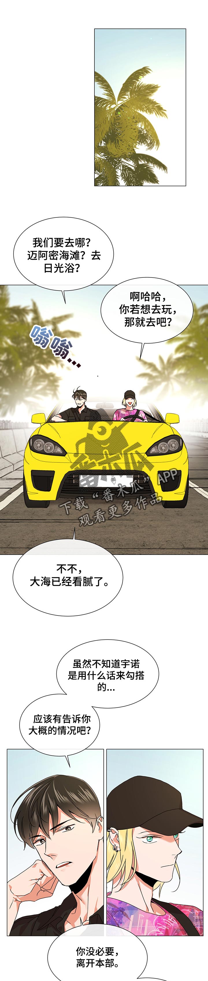 目标人物好看吗漫画,第138章：莽撞1图