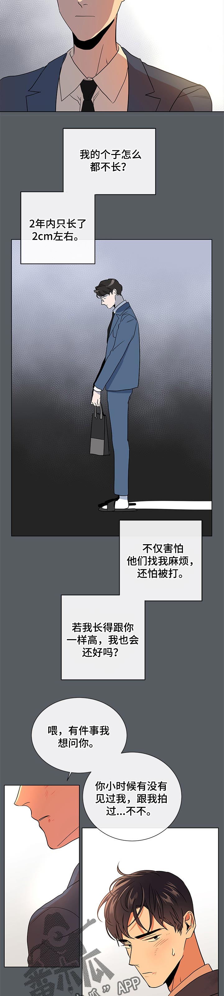 目标人员漫画,第97章：伤疤2图