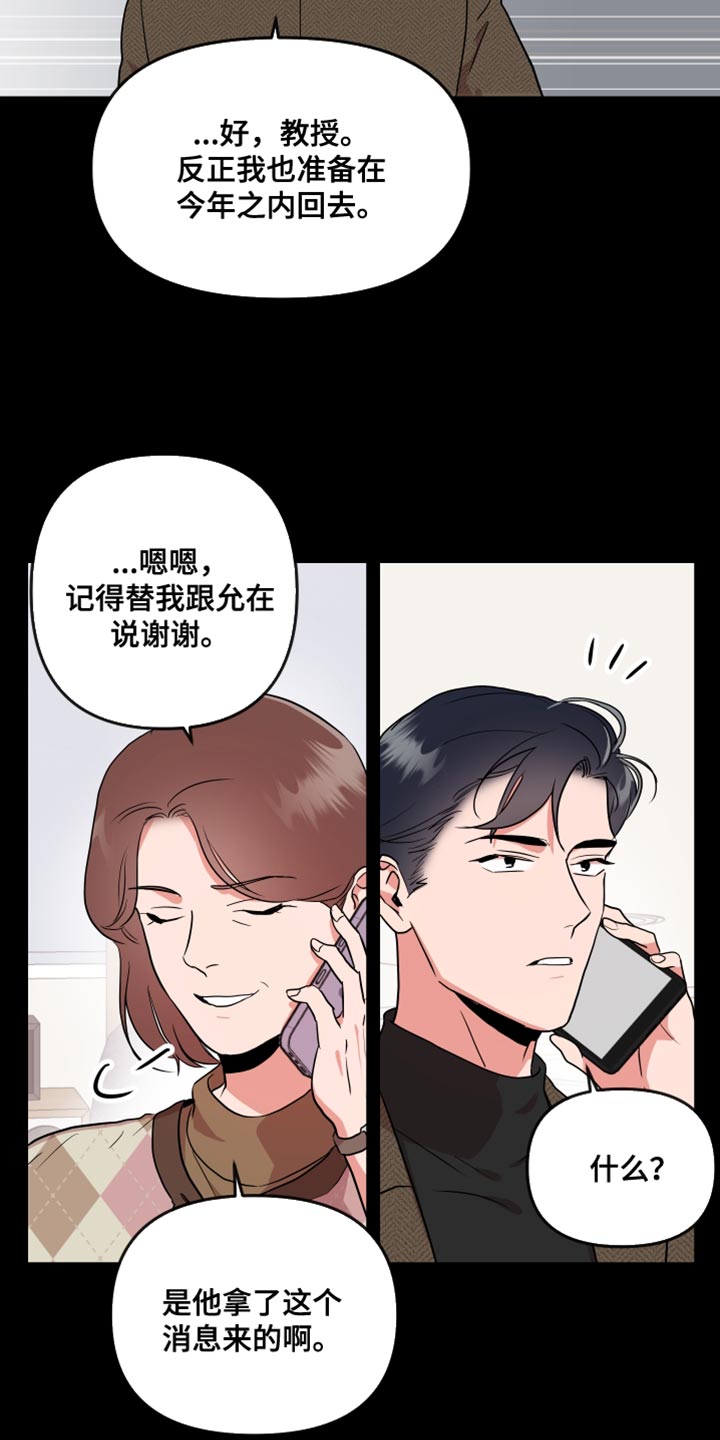 目标人物电视剧全集漫画,第179章：【番外】不一定要同居2图