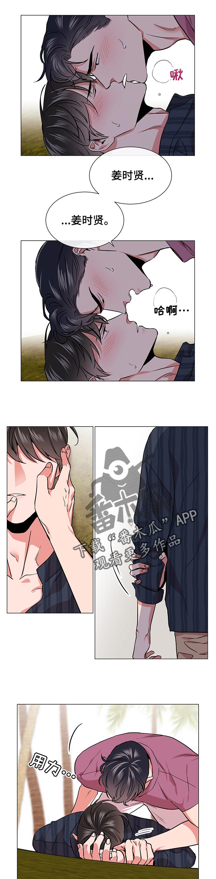 目标人物电视剧全集漫画,第130章：没有人上船3图