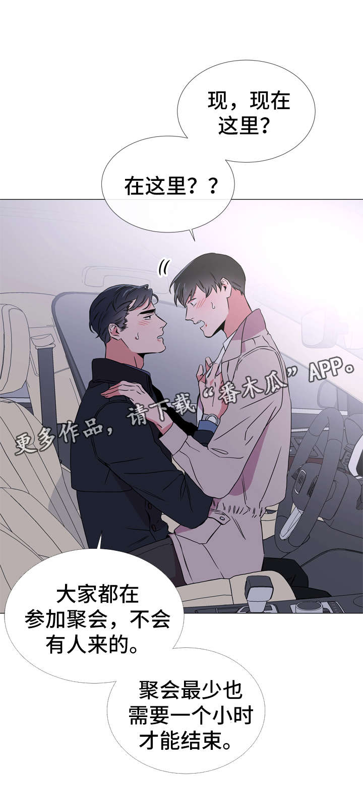 目标人物电视剧在线观看漫画,第45章：最后一次离开的机会1图