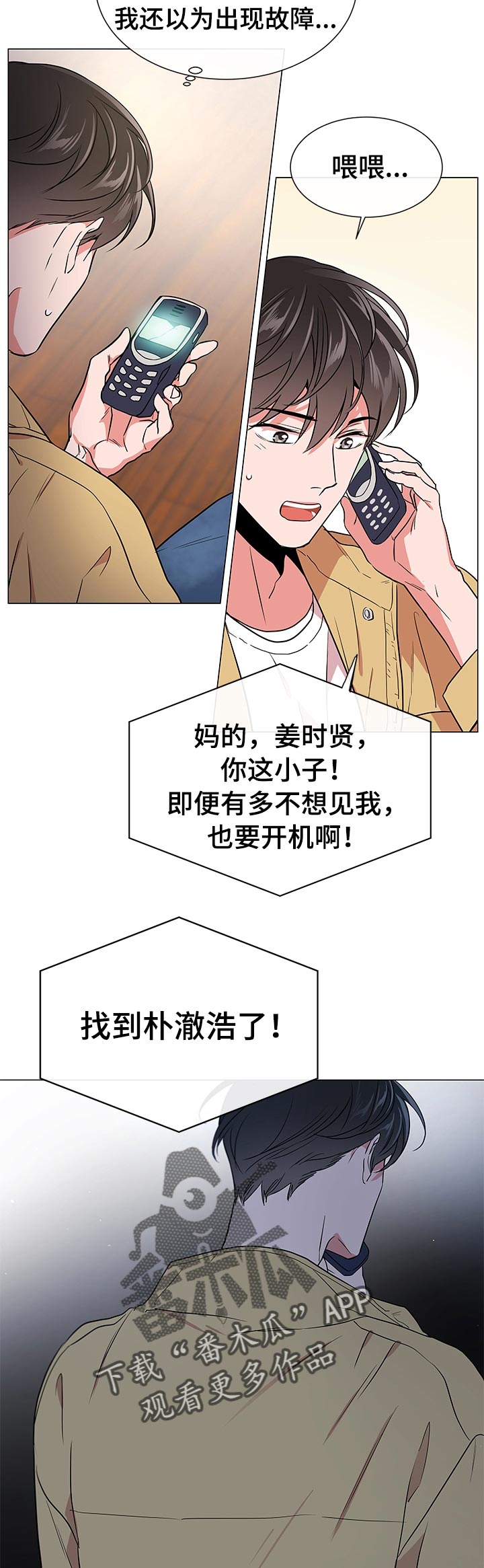目标人物电视剧在线观看漫画,第110章：开始行动2图