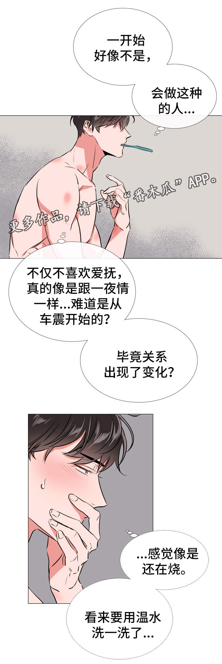 目标人物电视剧全集漫画,第54章：洗澡5图