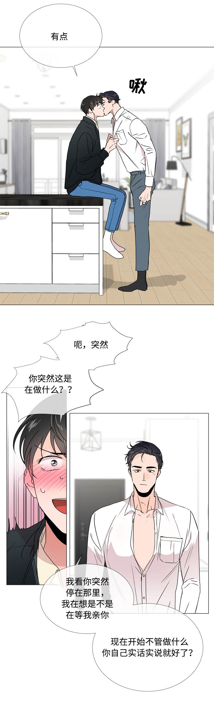 目标人员漫画,第23章：经验2图