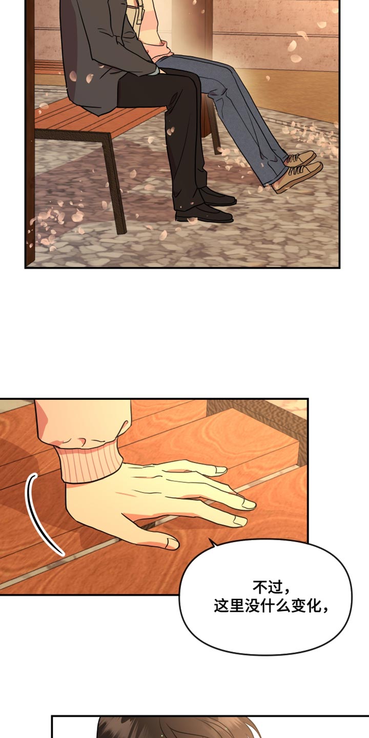 目标人物电视剧全集漫画,第184章：【番外】变化4图