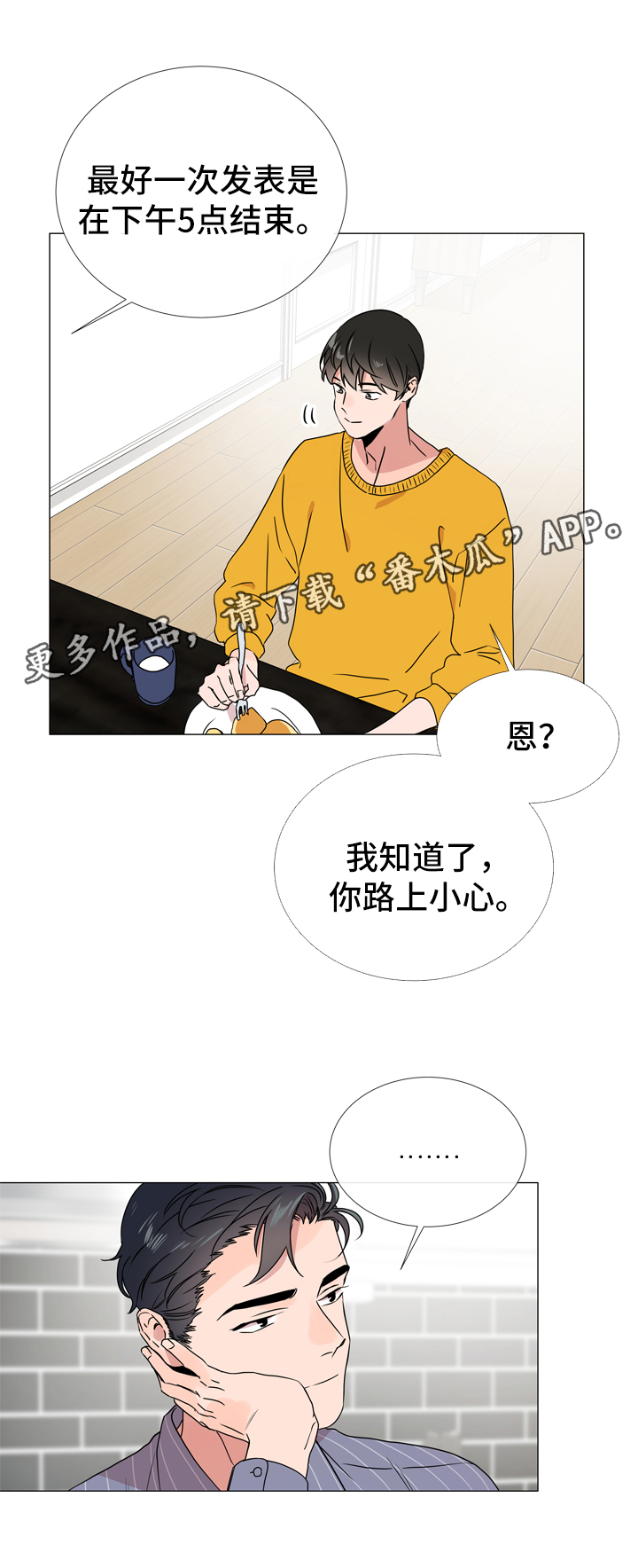 目标人员漫画,第39章：入场5图