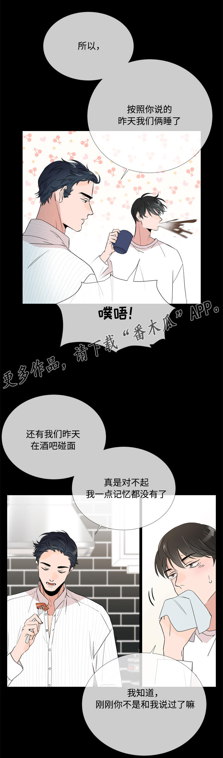 目标人物第一集漫画,第7章：第一次约会3图
