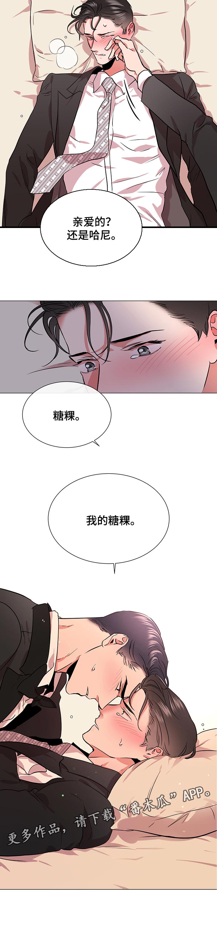 目标人物好看吗漫画,第145章：我的糖粿1图