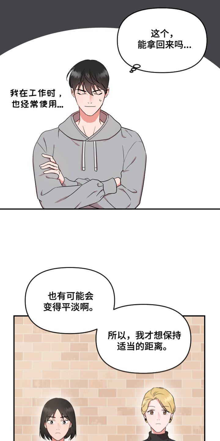目标人物好看吗漫画,第181章：【番外】长久1图