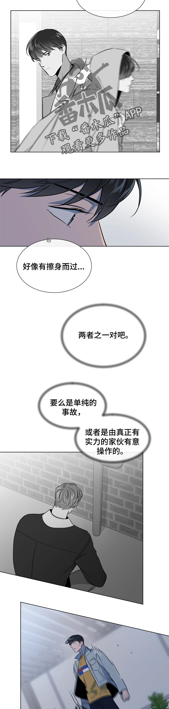 目标人员漫画,第99章：遗憾5图