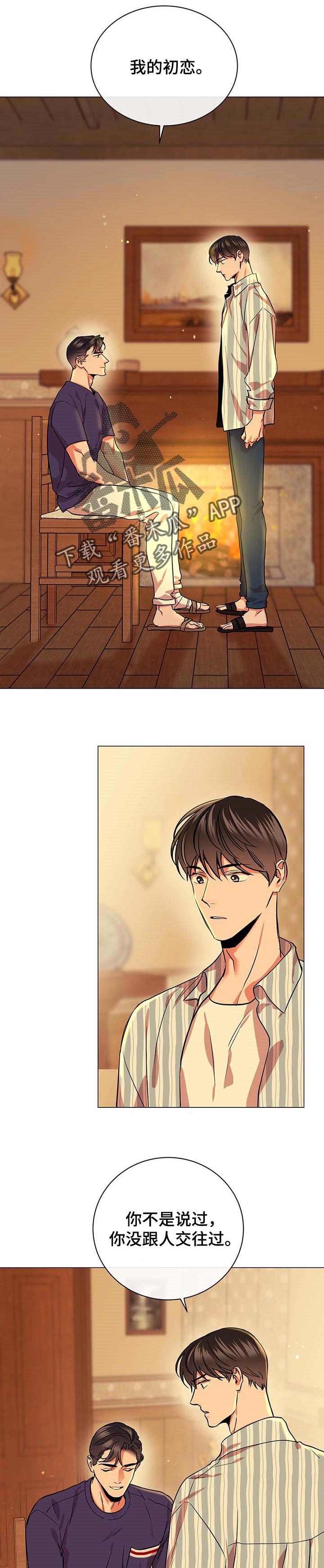 目标价漫画,第157章：真正的爱1图