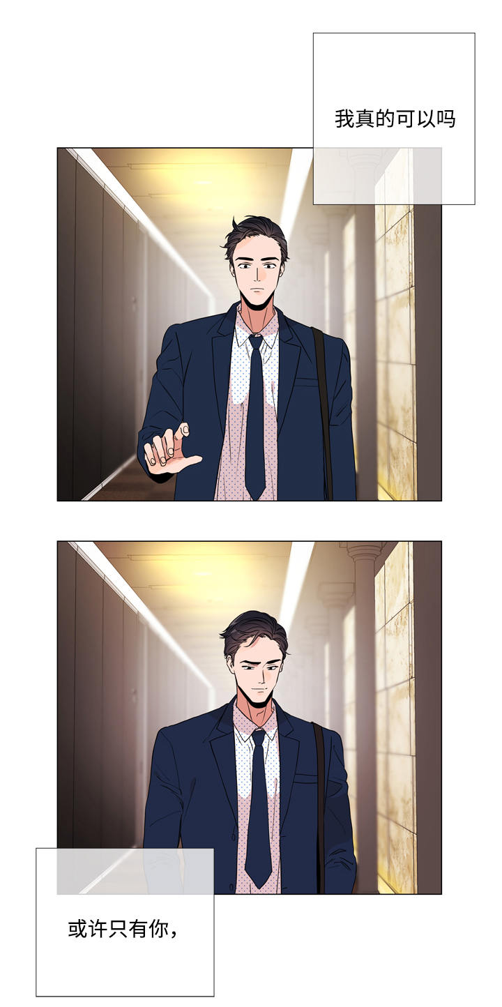 目标人物大结局漫画,第20章：依靠2图