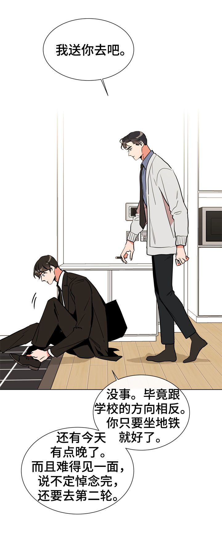 目标价漫画,第73章：联系我2图