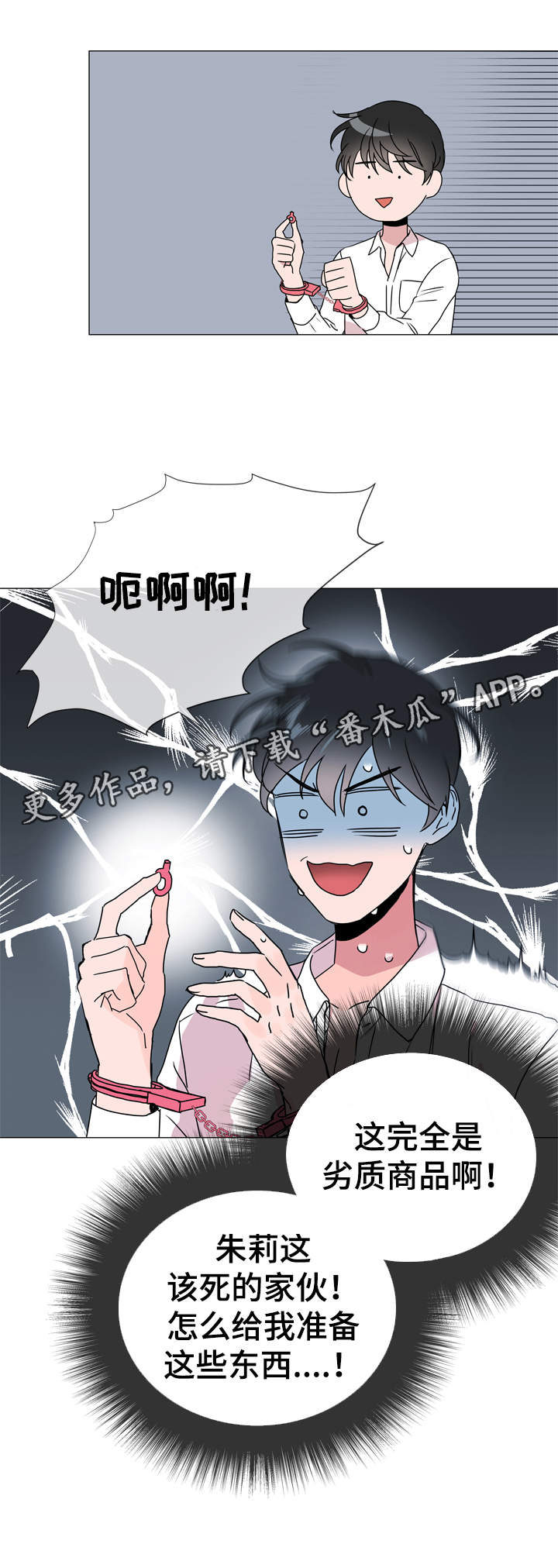 目标人物电视剧在线观看漫画,第35章：不要进来！4图