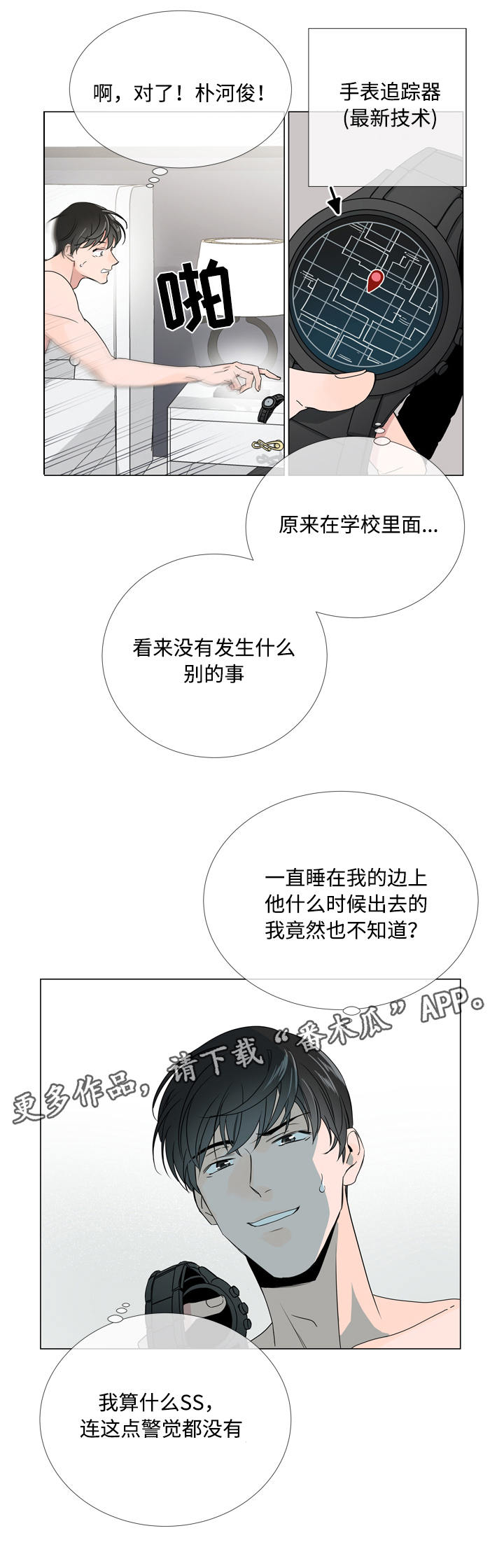 目标人员漫画,第14章：新身份2图