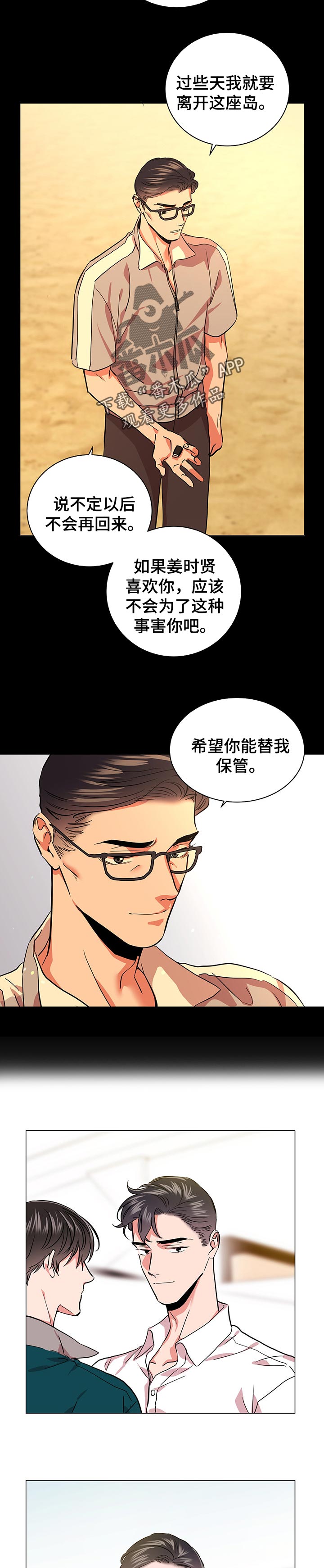 目标人员漫画,第162章：最终版2图