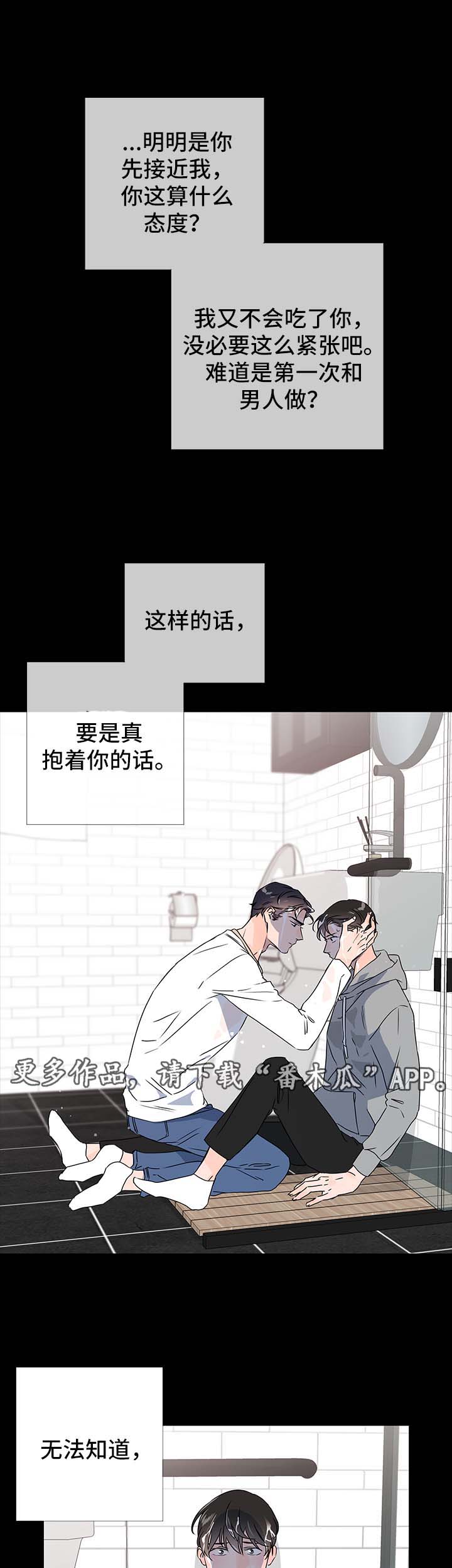 目标价漫画,第37章：彷徨5图