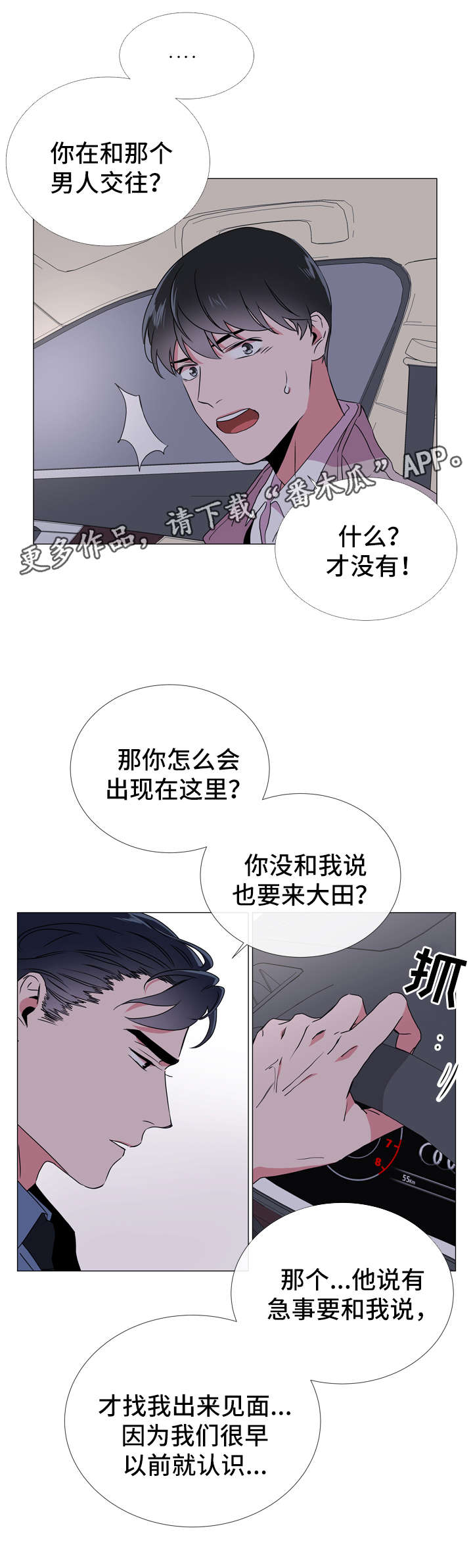 目标人员漫画,第44章：我想待在你身边3图