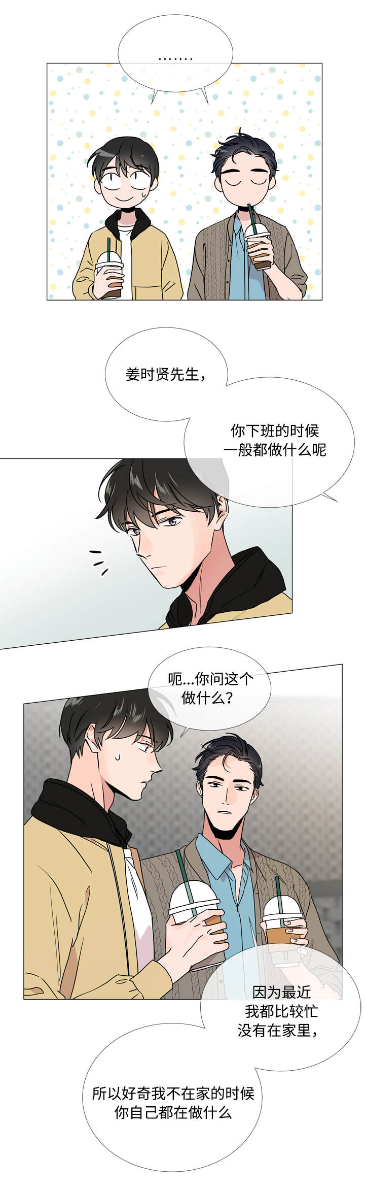 目标人员漫画,第25章：棉花糖3图