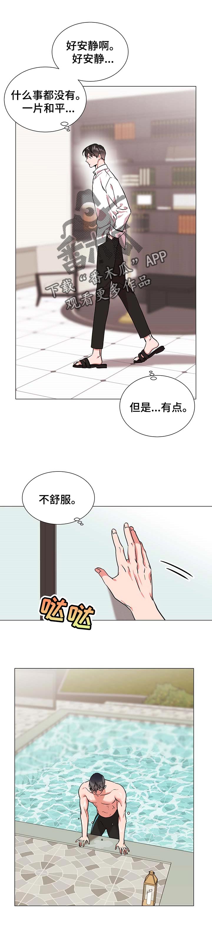 目标人员漫画,第152章：不舒服1图