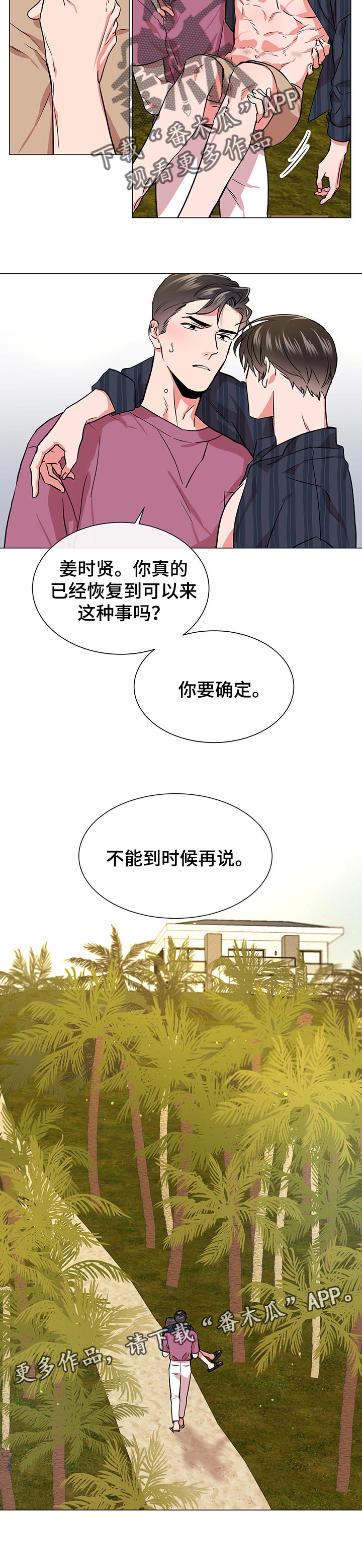 目标人物电视剧全集漫画,第131章：到时候再说3图