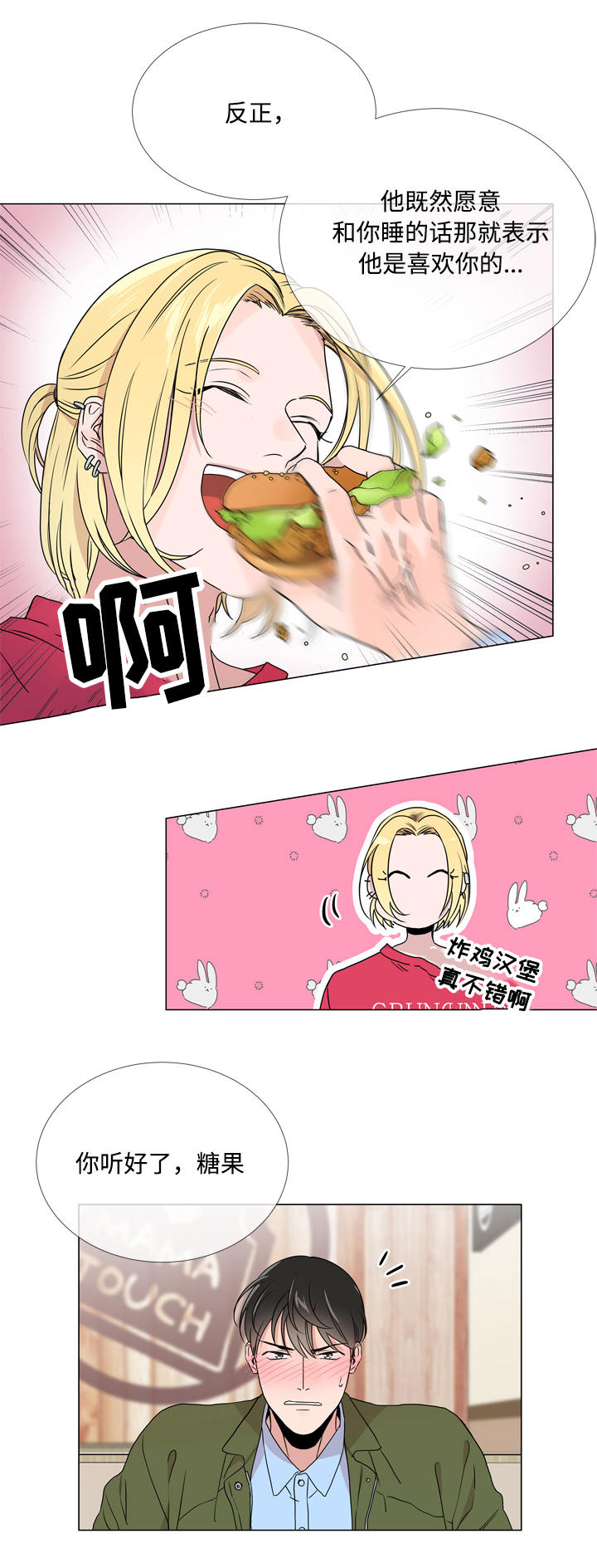 目标人物大结局漫画,第20章：依靠2图