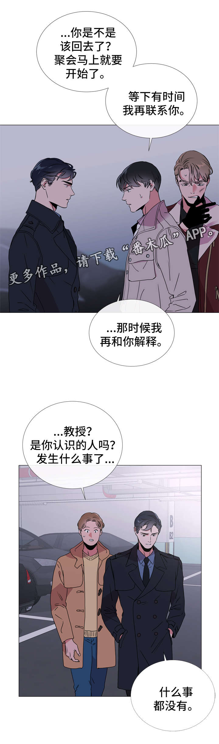 目标人员漫画,第43章：愤怒3图