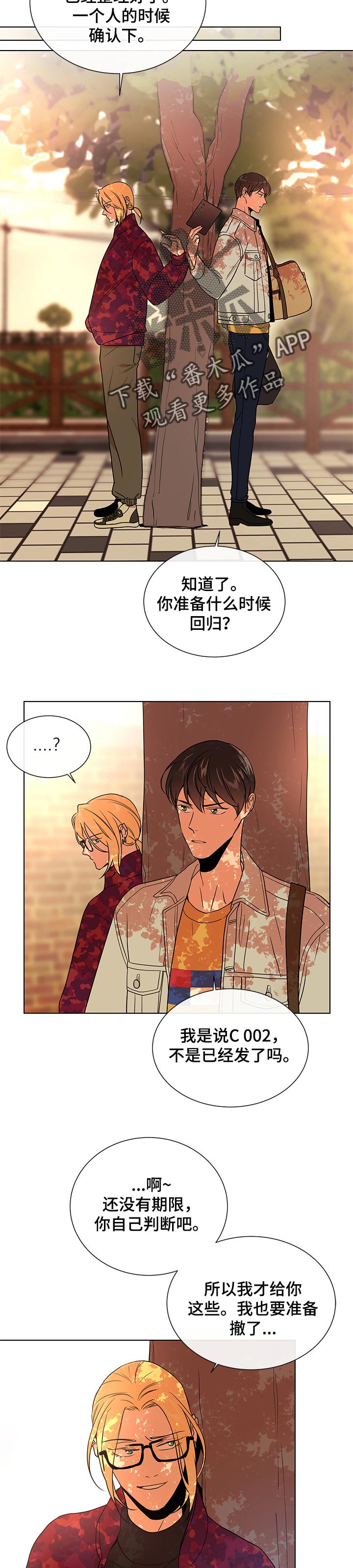 目标人员漫画,第97章：伤疤5图