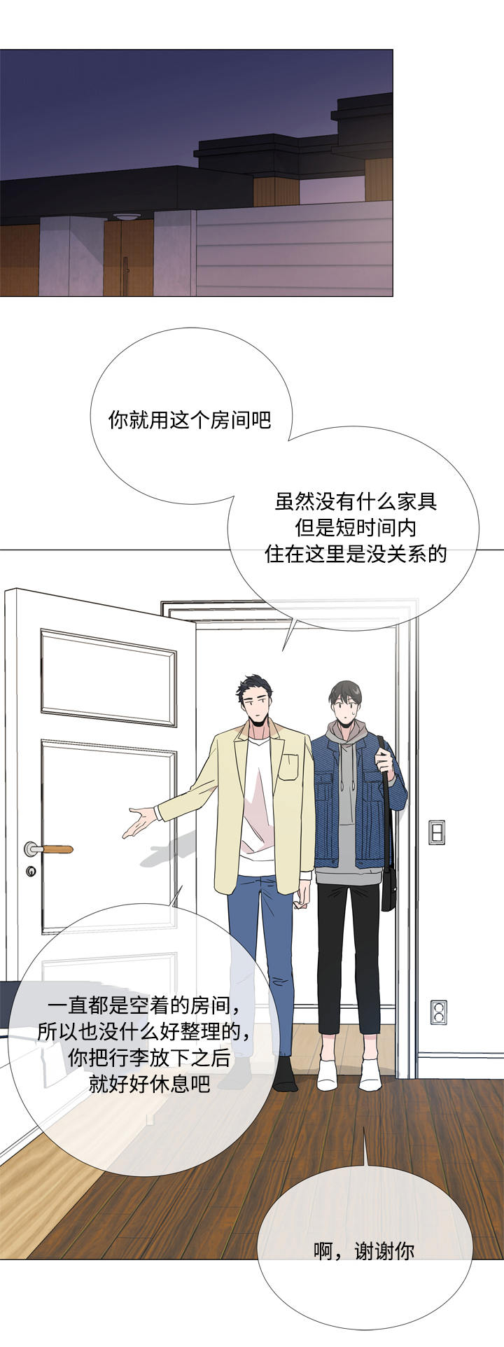 目标值漫画,第11章：家没了4图